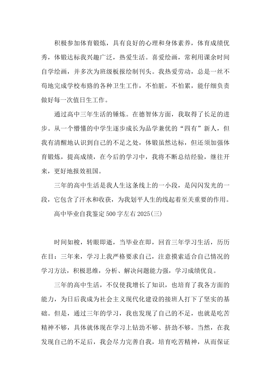 高中毕业自我鉴定500字左右2025_第3页