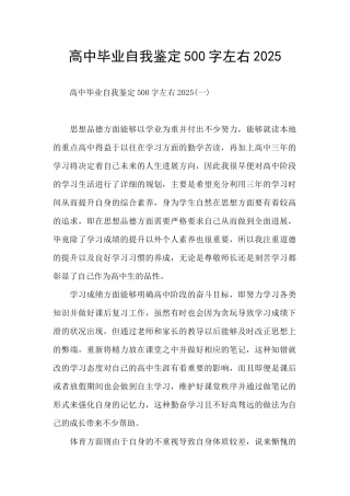 高中毕业自我鉴定500字左右2025