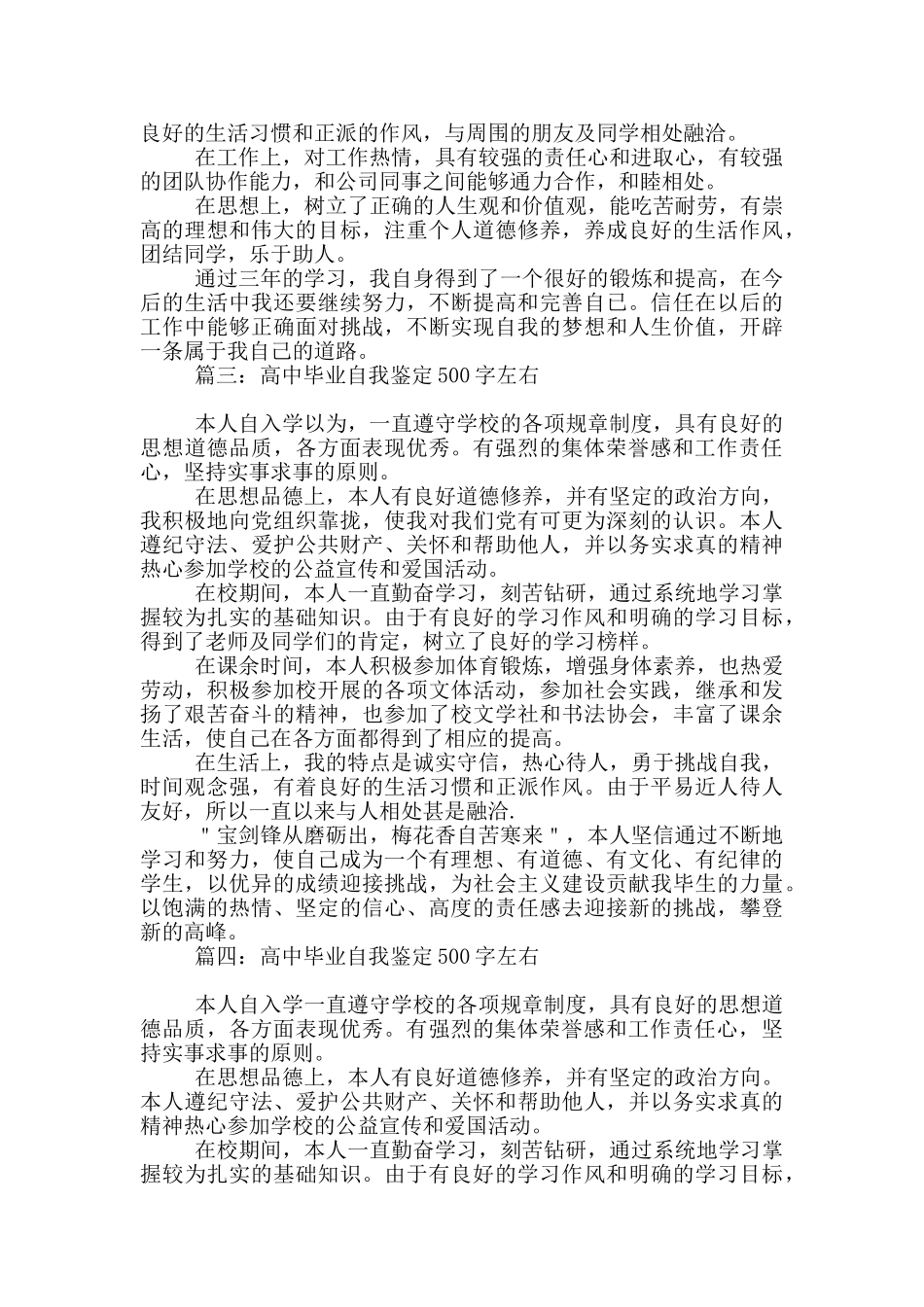 高中毕业自我鉴定500字左右4篇_第2页