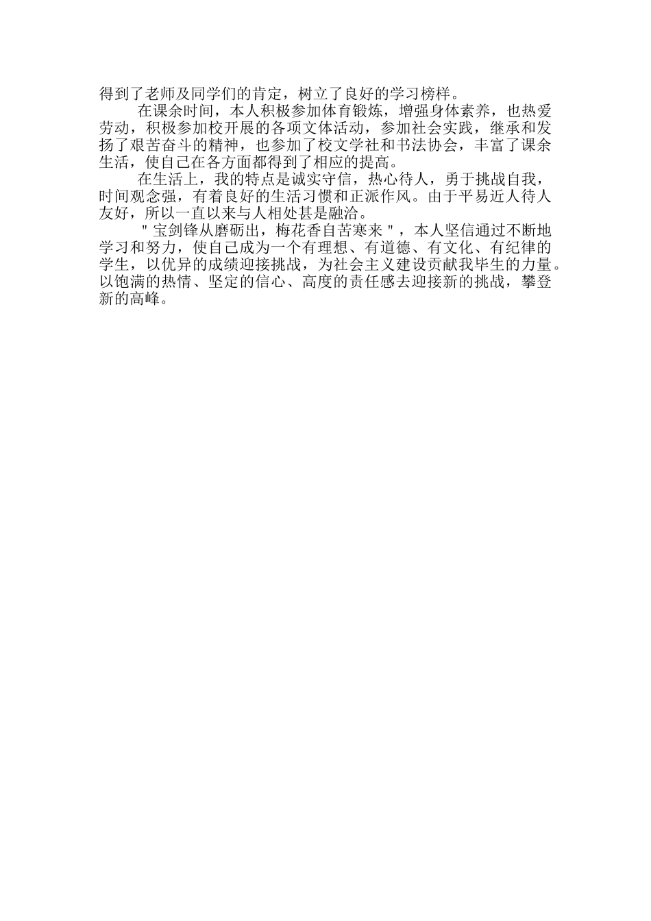 高中毕业自我鉴定500字左右4篇_第3页