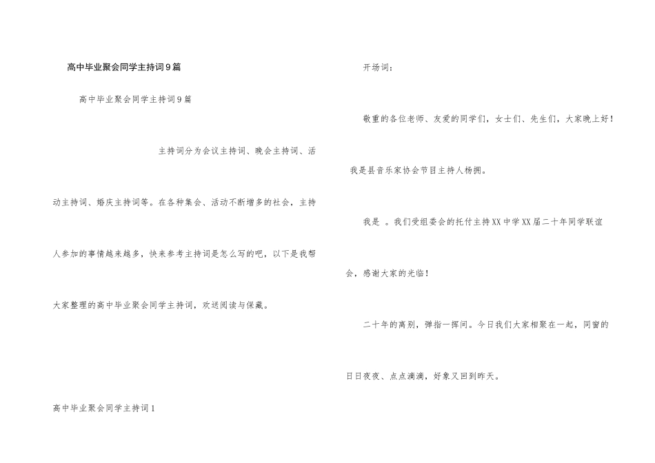 高中毕业聚会同学主持词9篇_第1页