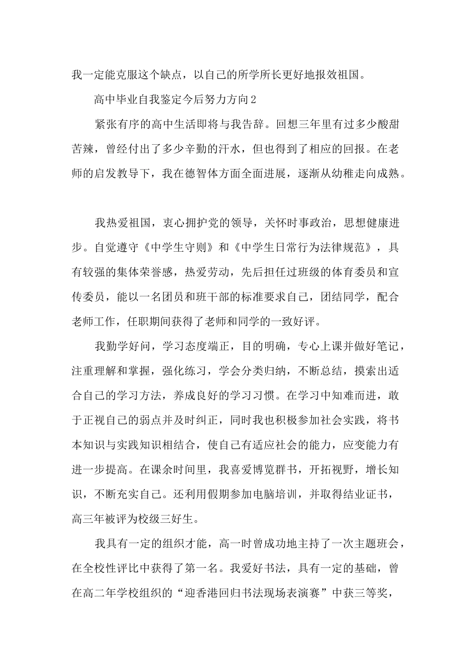 高中毕业自我鉴定今后努力方向_第2页