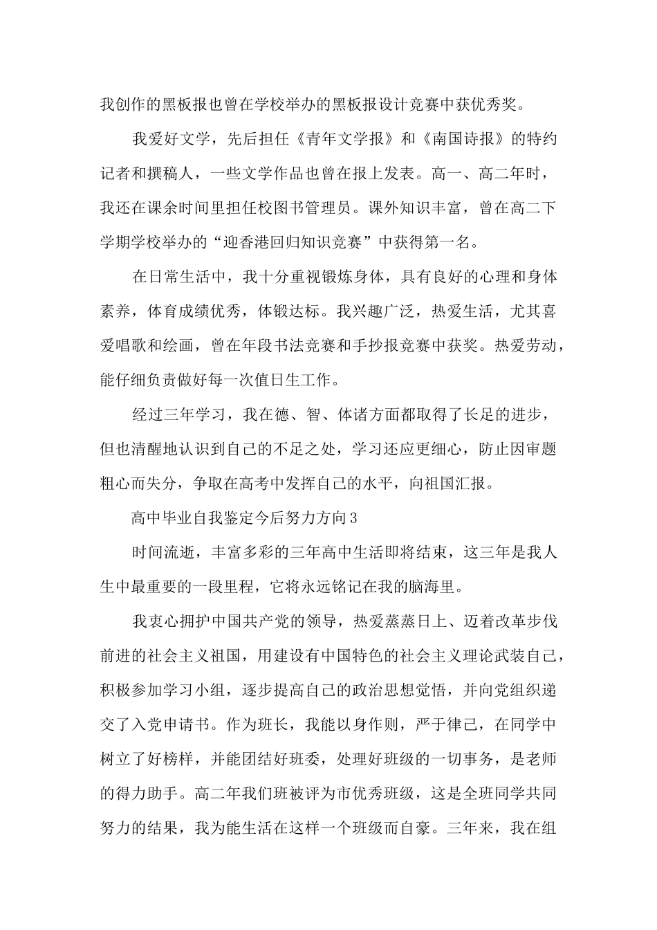高中毕业自我鉴定今后努力方向_第3页