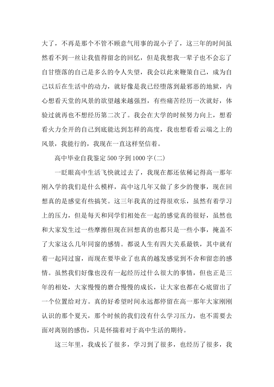 高中毕业自我鉴定500字到1000字_第2页