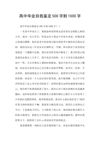 高中毕业自我鉴定500字到1000字
