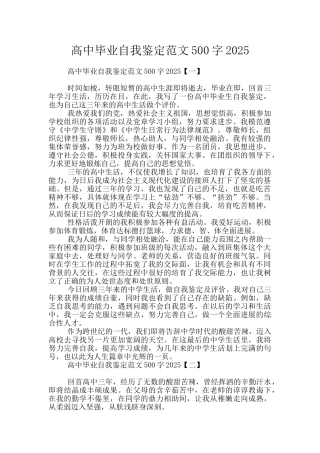 高中毕业自我鉴定范文500字2025