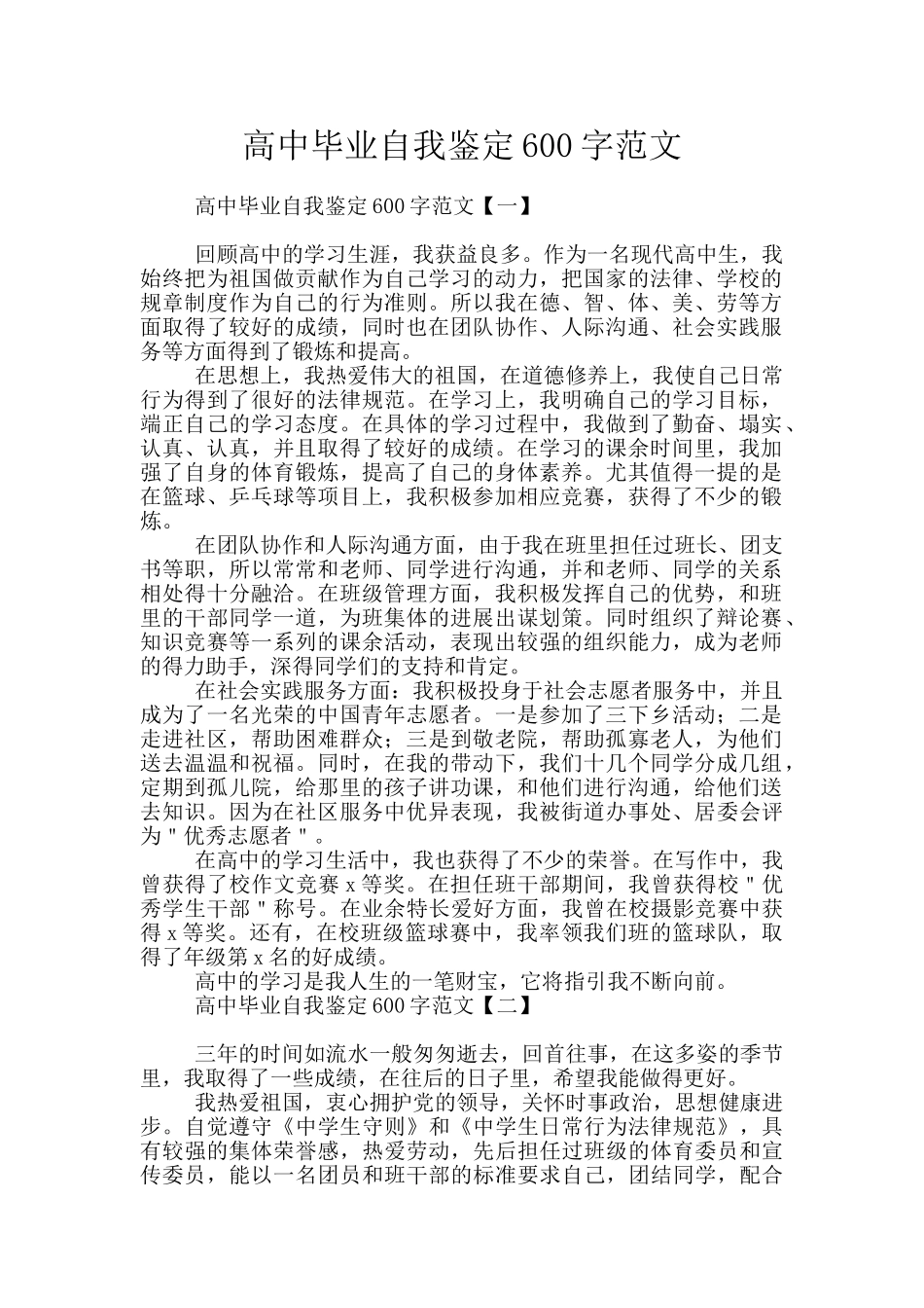 高中毕业自我鉴定600字范文_第1页
