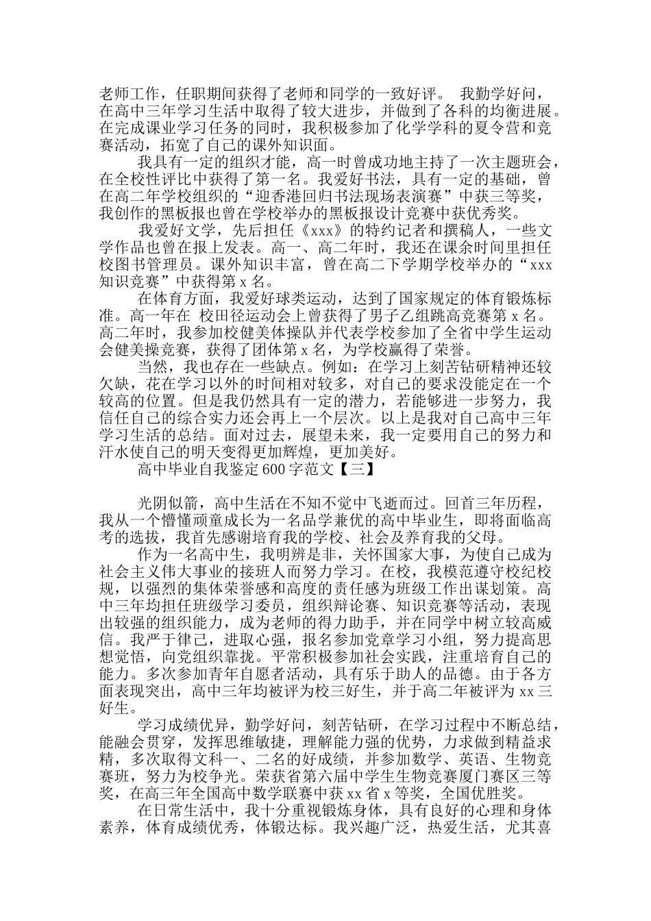 高中毕业自我鉴定600字范文_第2页