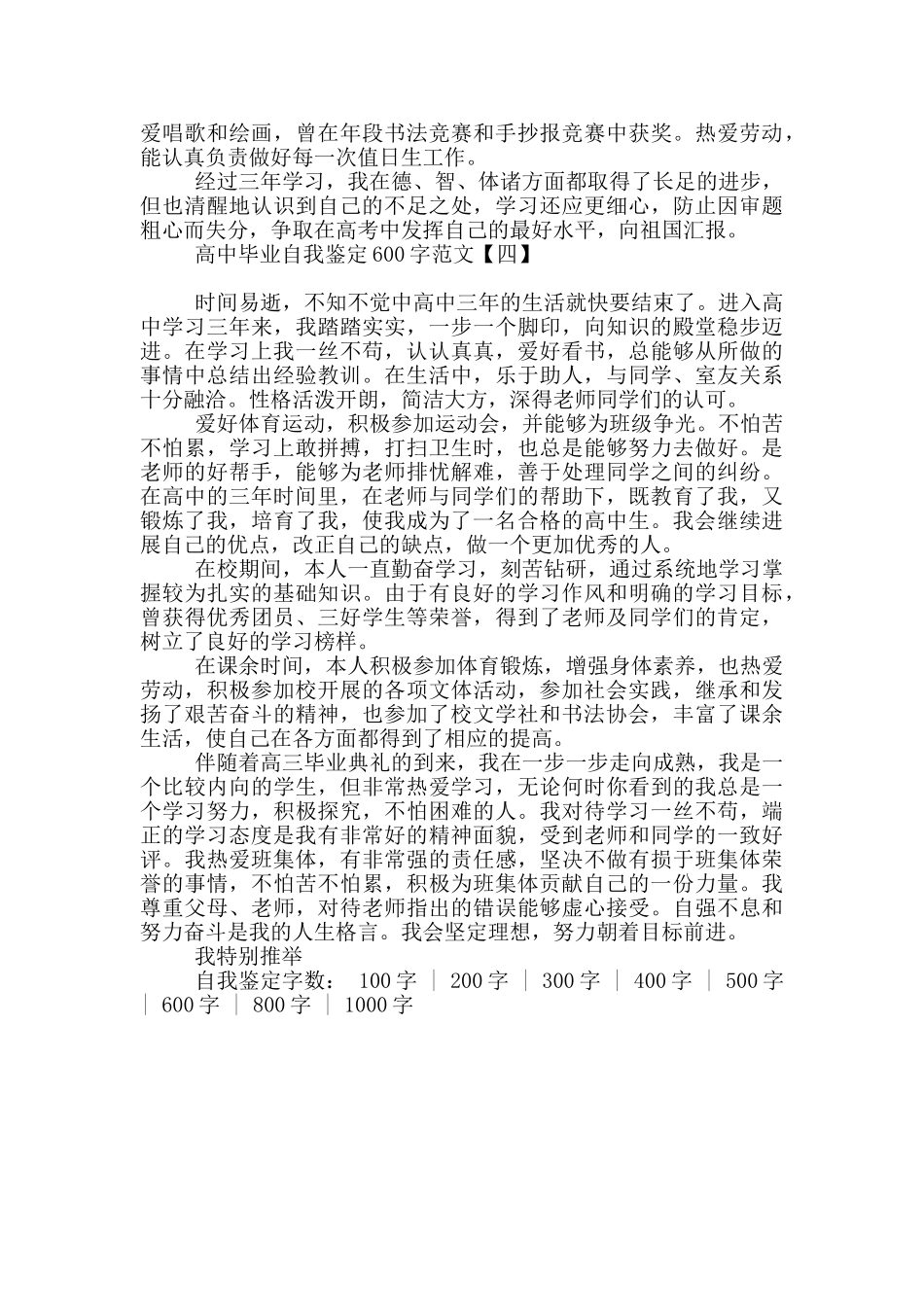 高中毕业自我鉴定600字范文_第3页