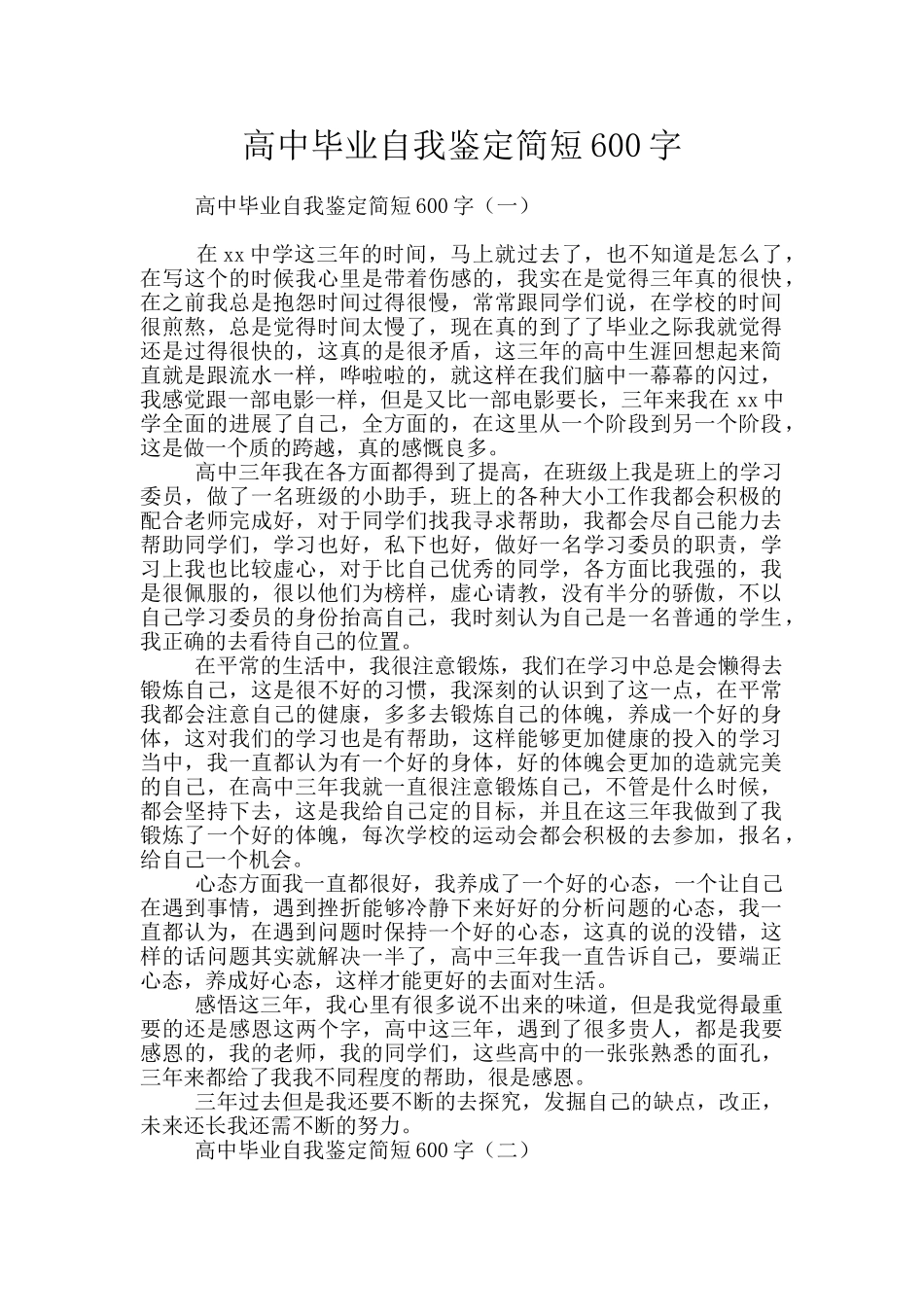 高中毕业自我鉴定简短600字_第1页