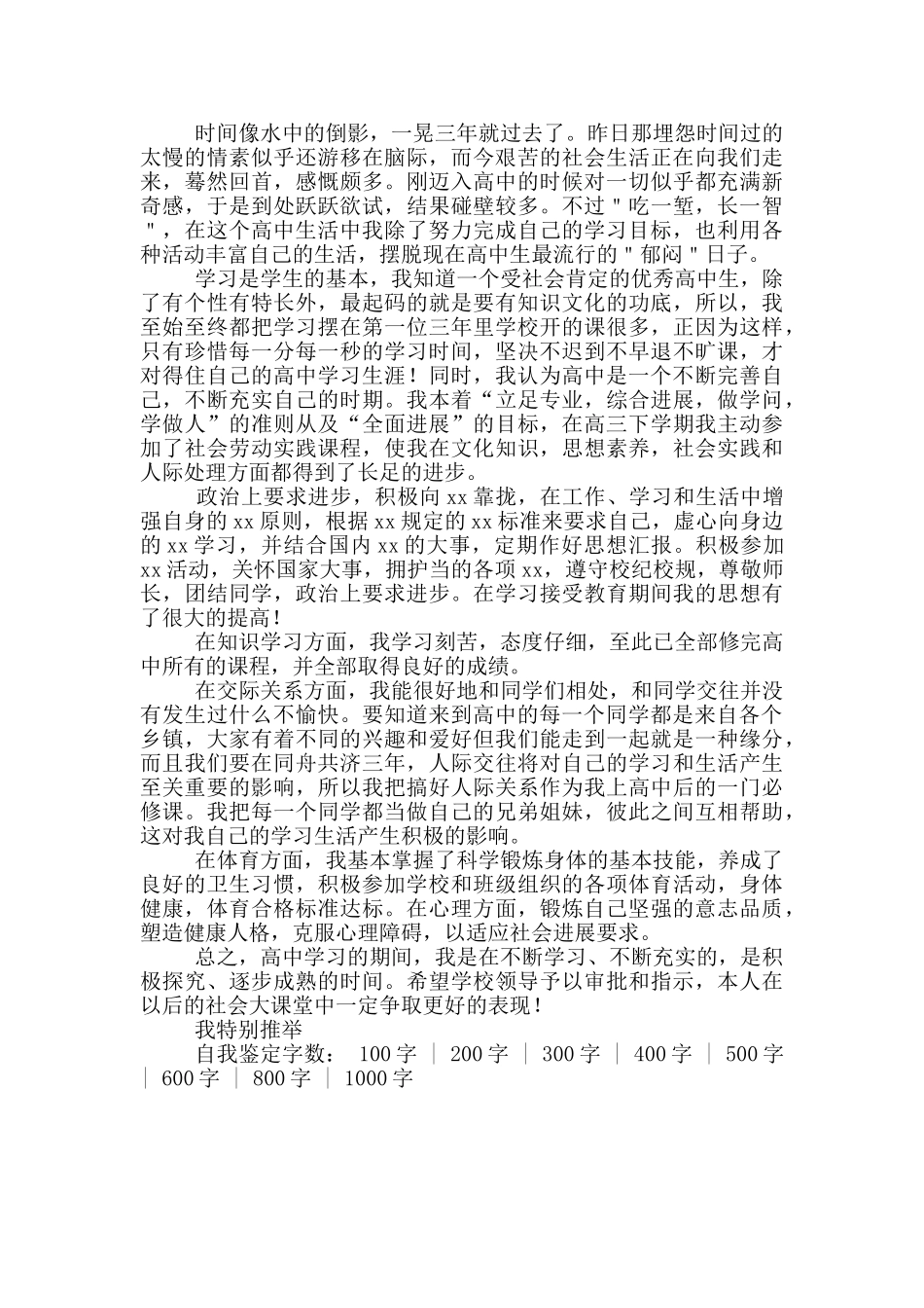 高中毕业自我鉴定简短600字_第2页