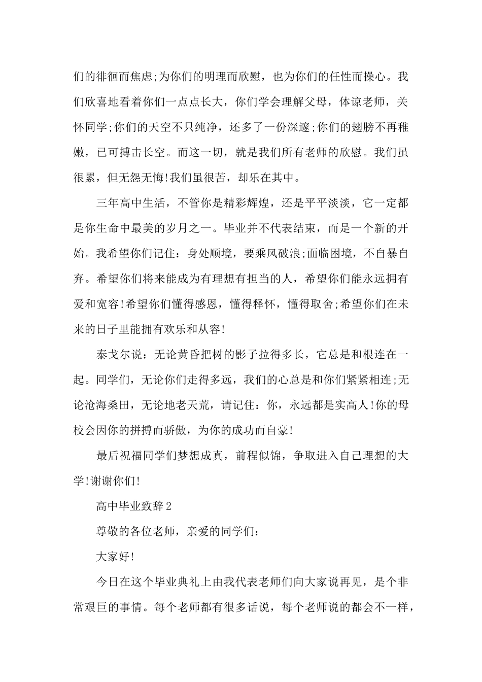 高中毕业致辞范文_第2页