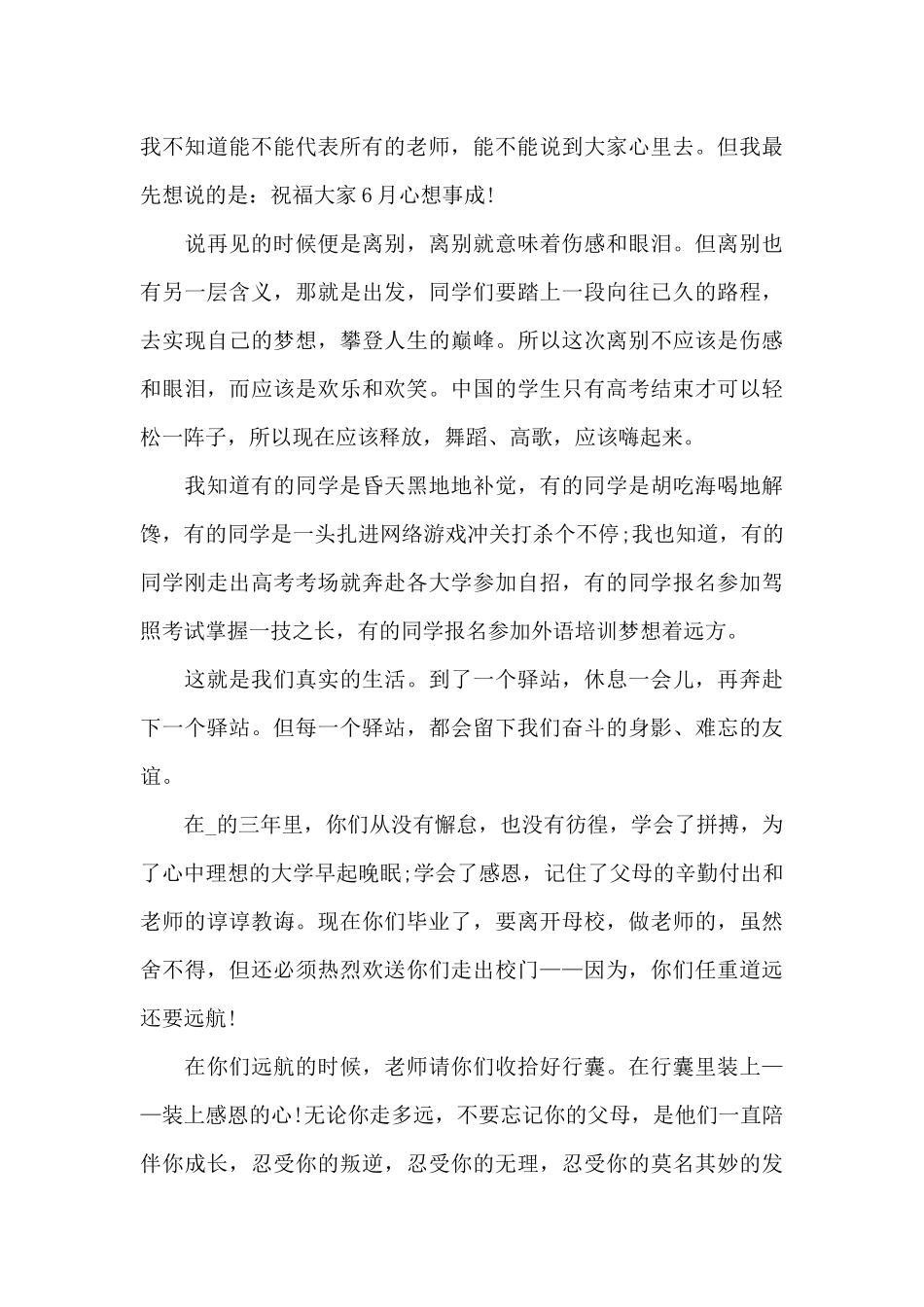 高中毕业致辞范文_第3页