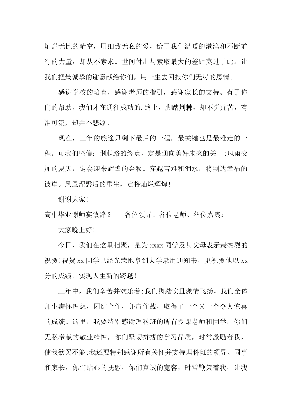 高中毕业谢师宴致辞6篇_第2页