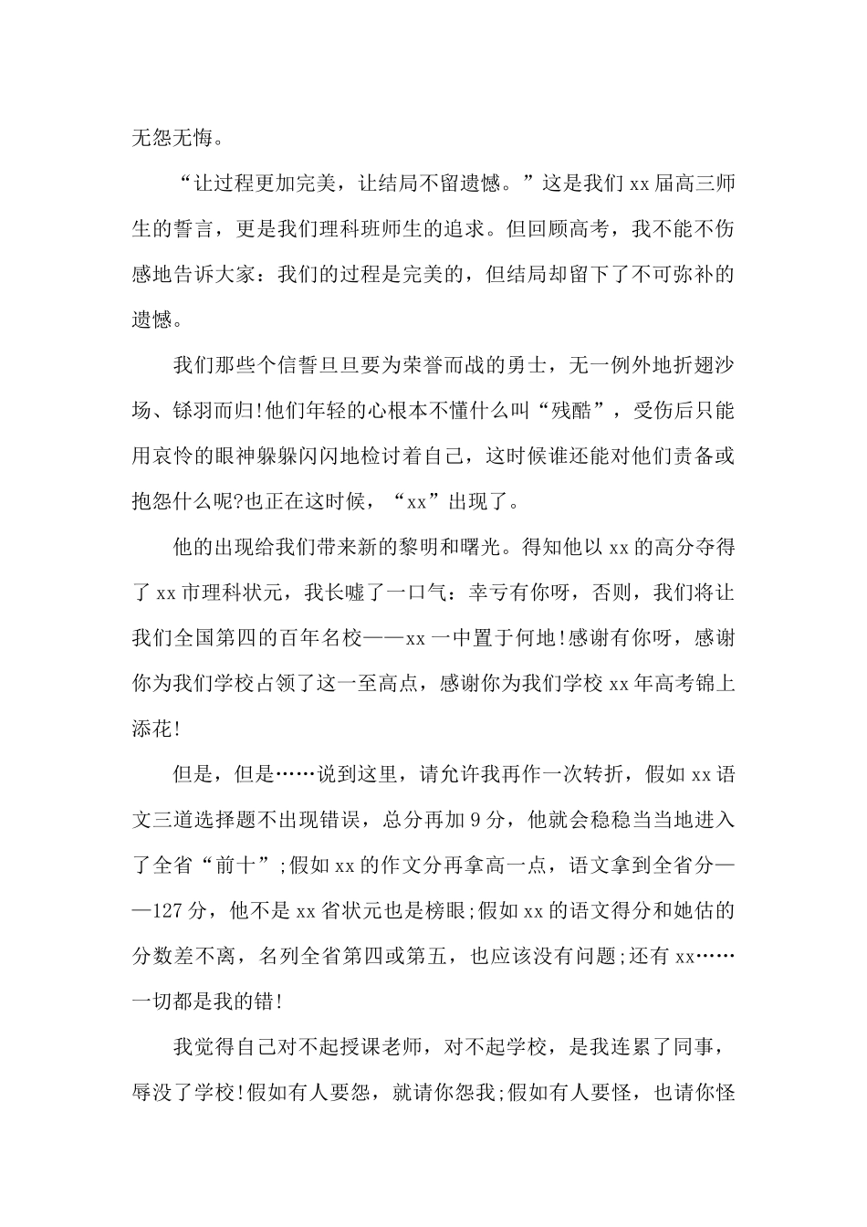 高中毕业谢师宴致辞6篇_第3页