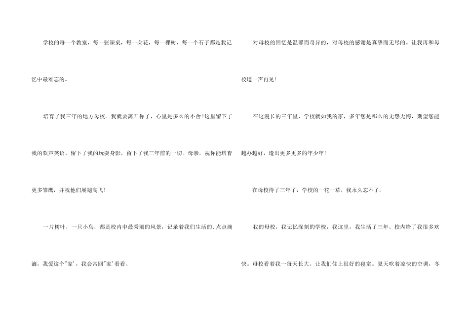 高中毕业赠言给母校_第2页