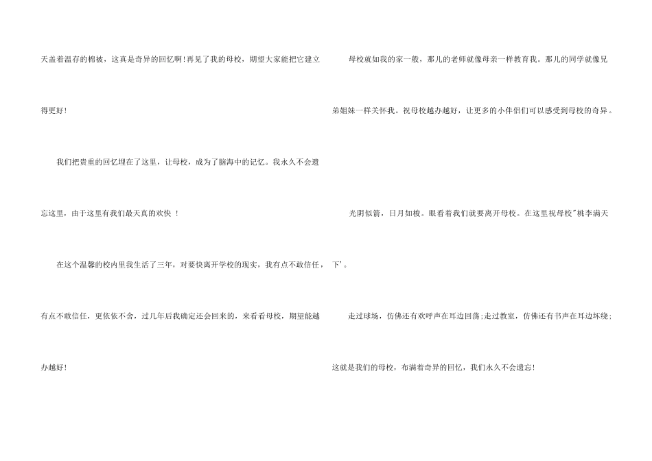 高中毕业赠言给母校_第3页