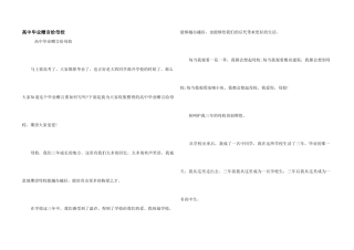 高中毕业赠言给母校