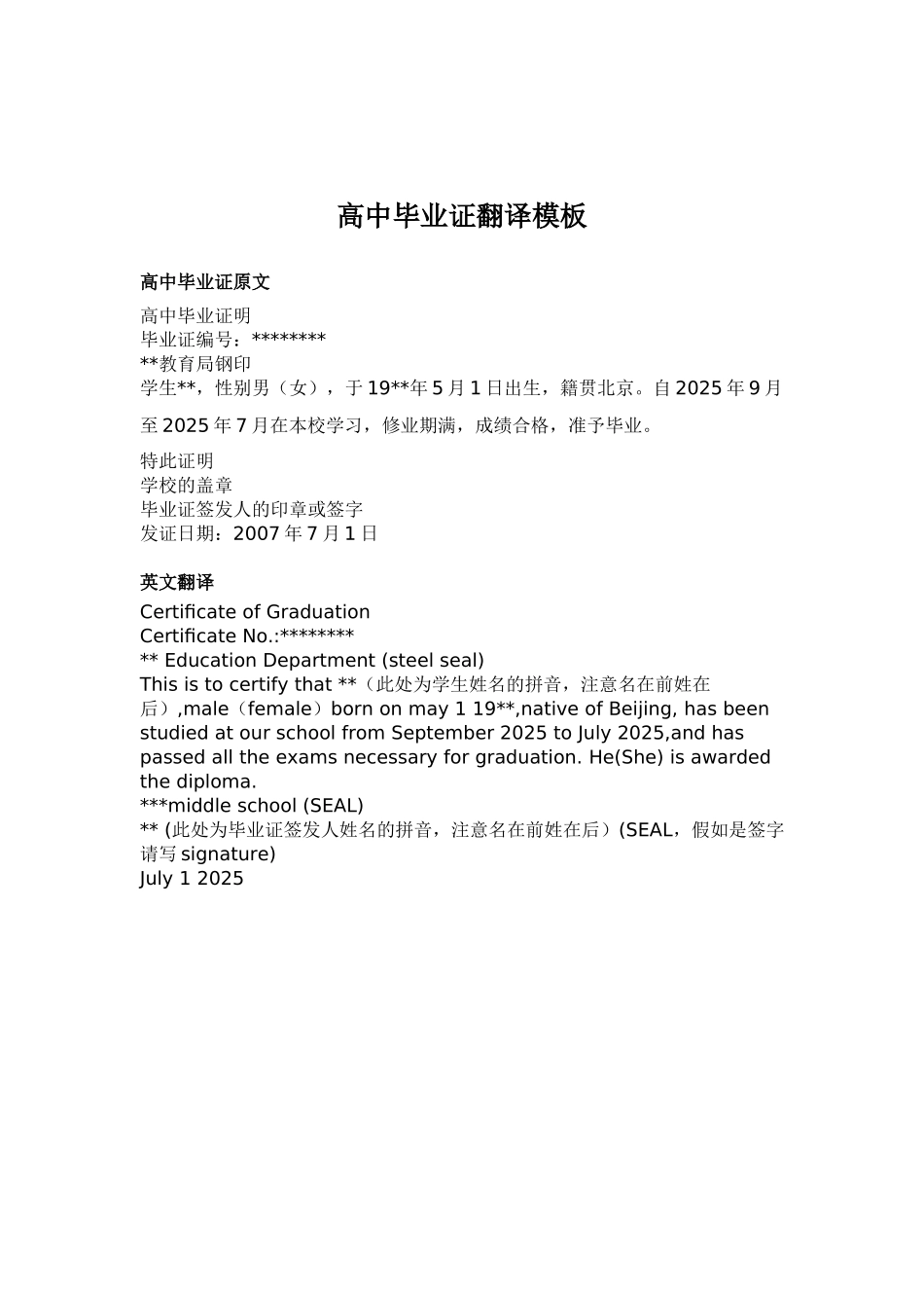 高中毕业证翻译模板_第1页