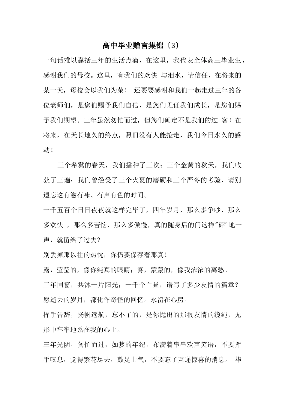 高中毕业赠言集锦_第1页