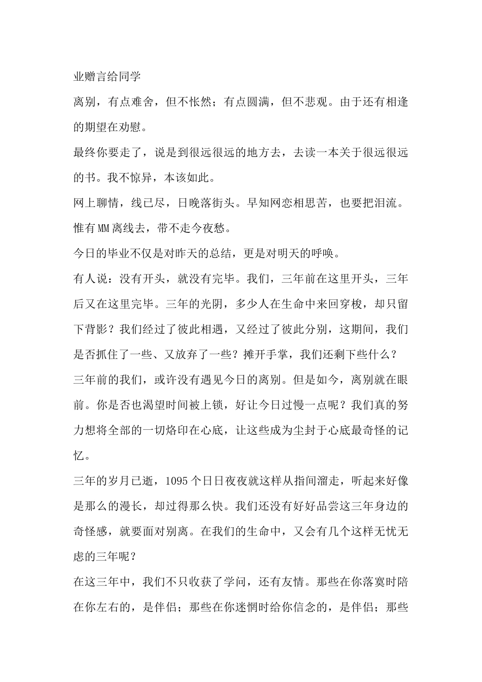 高中毕业赠言集锦_第2页