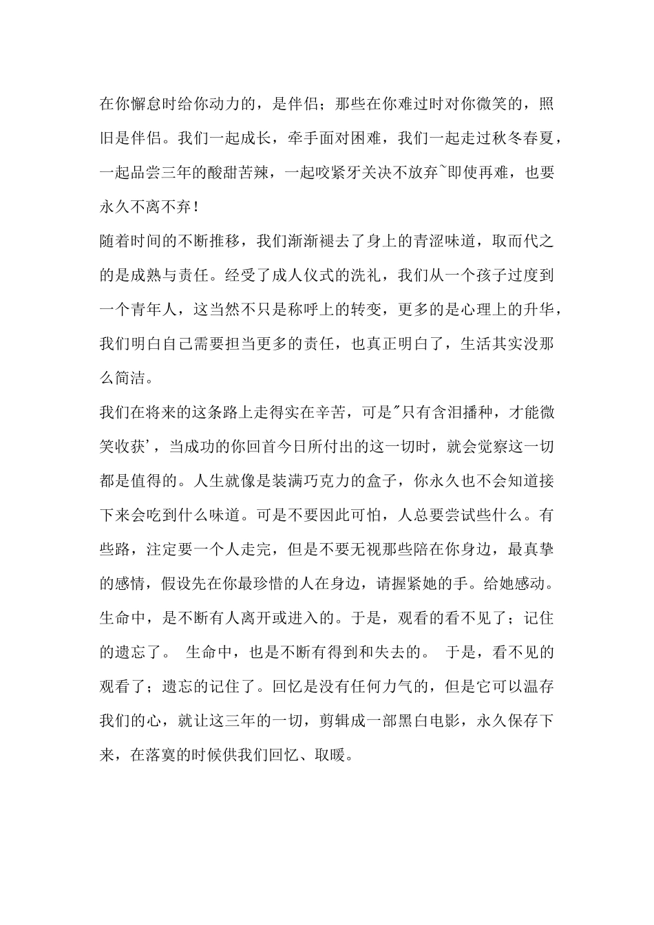 高中毕业赠言集锦_第3页