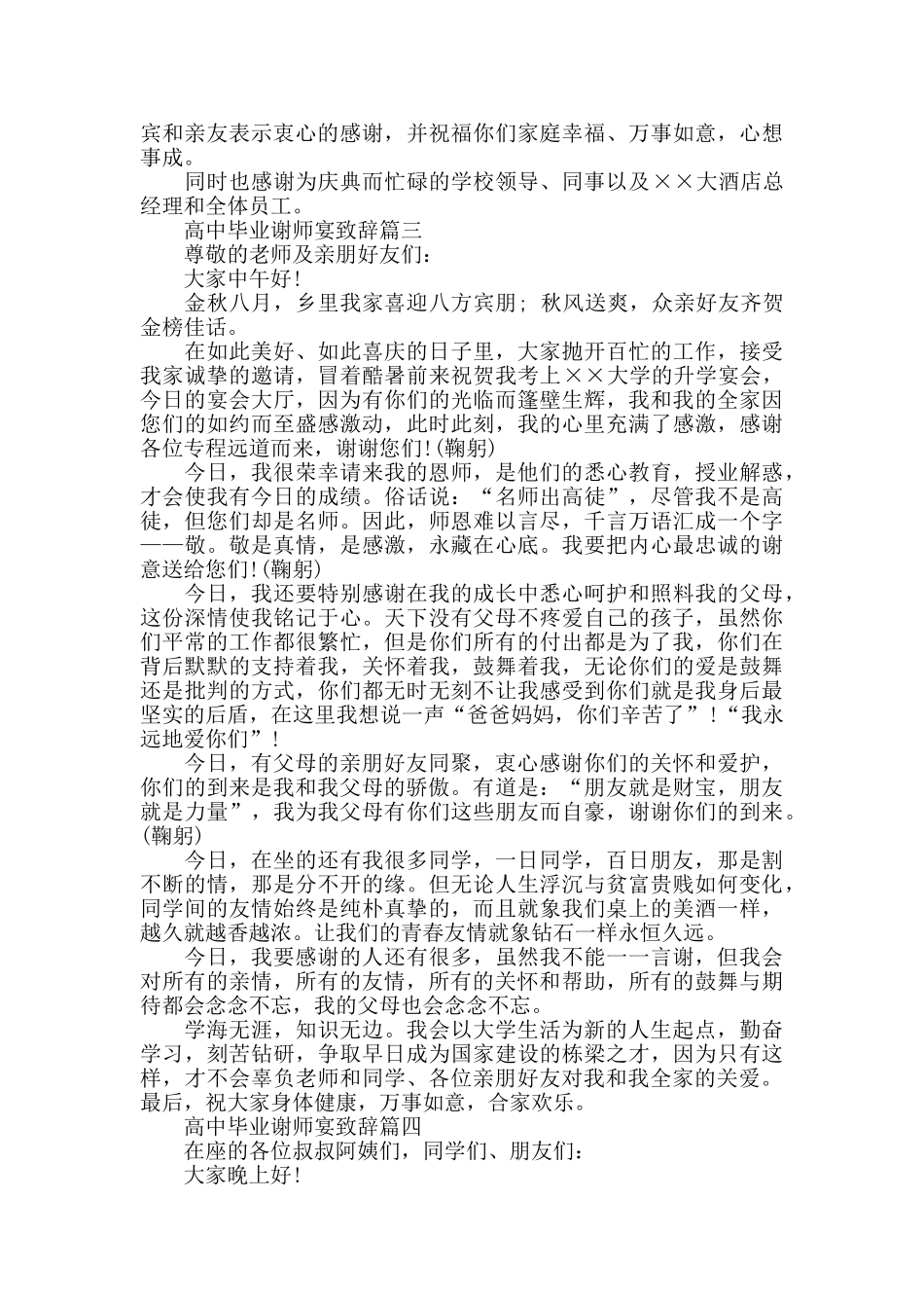 高中毕业谢师宴致辞_第2页