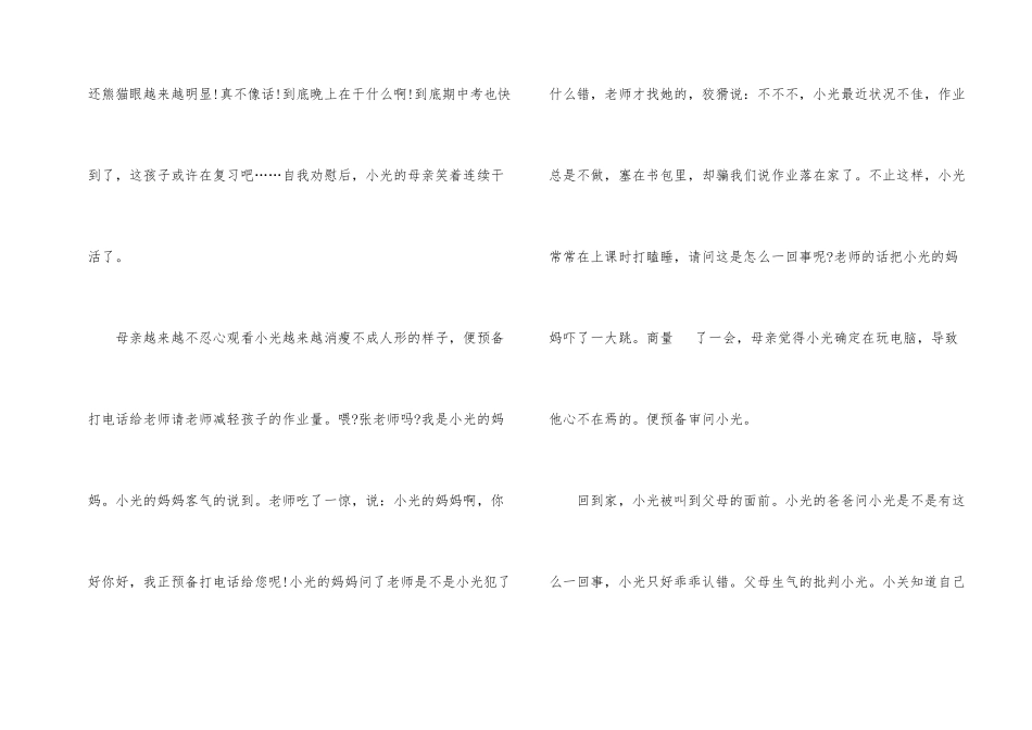 高中沉迷游戏说明文800字_第2页