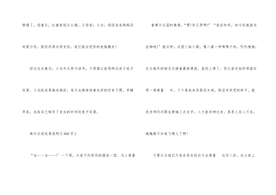 高中沉迷游戏说明文800字_第3页