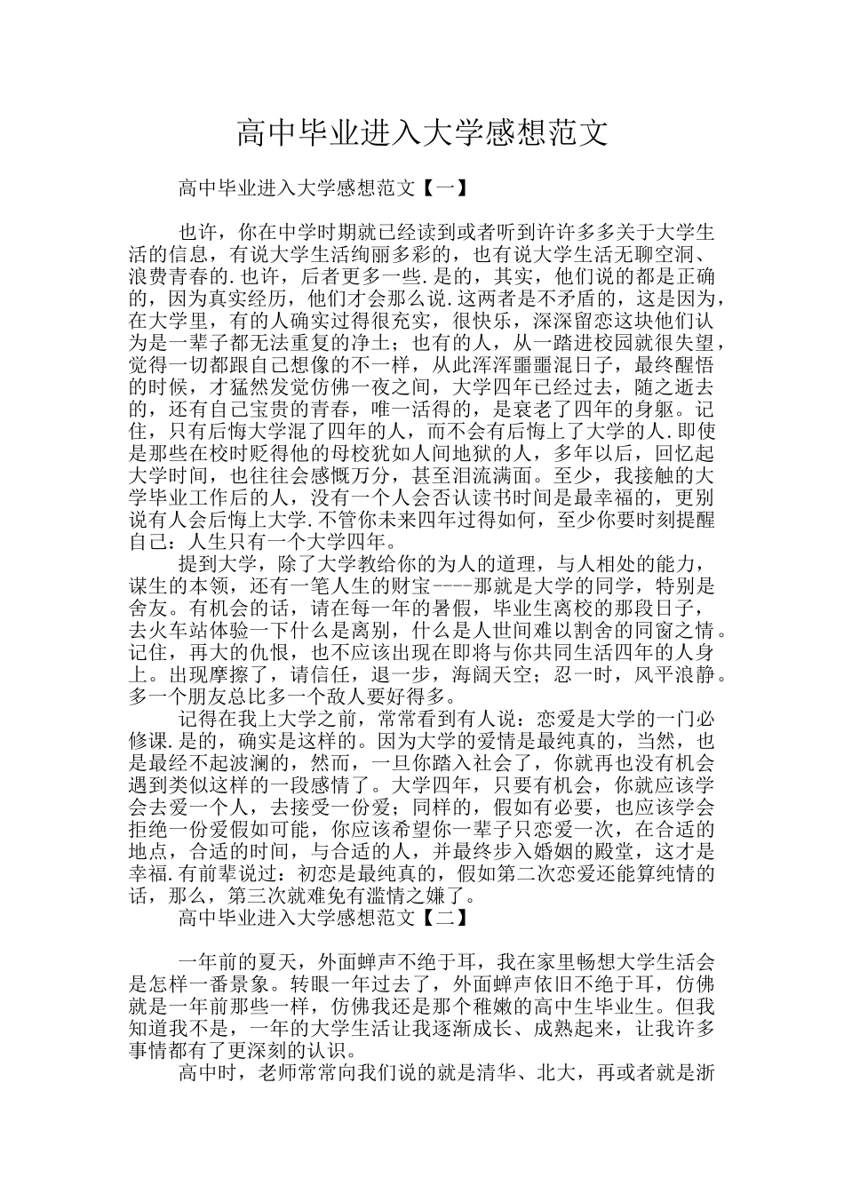 高中毕业进入大学感想范文_第1页