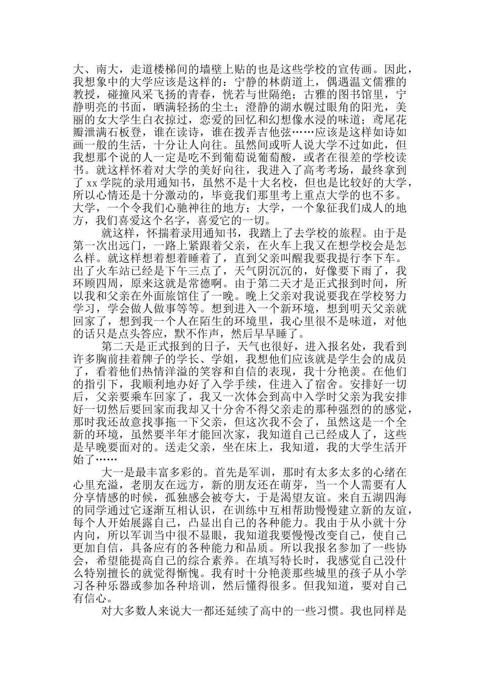 高中毕业进入大学感想范文_第2页