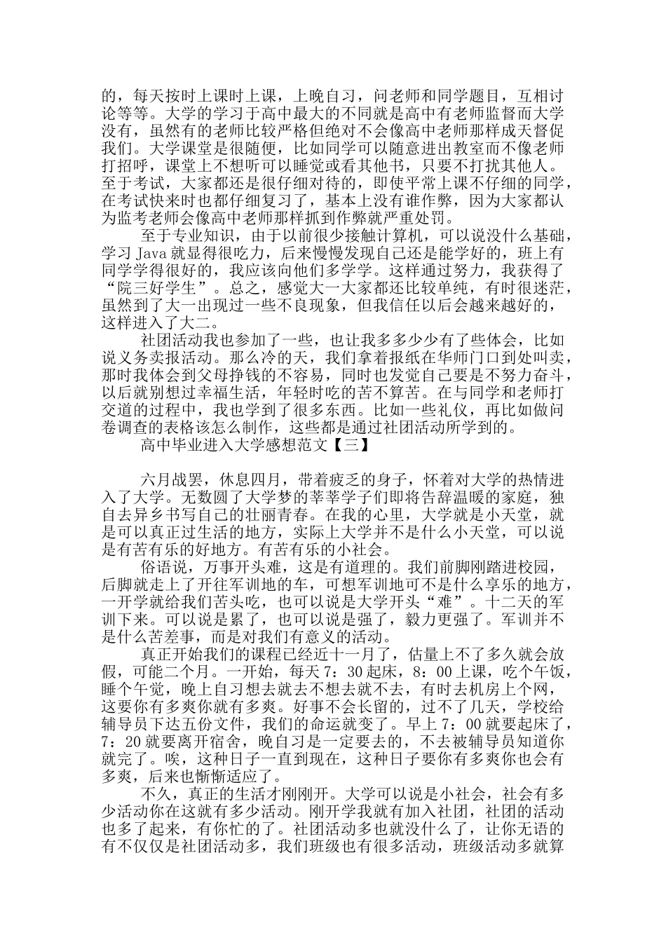 高中毕业进入大学感想范文_第3页