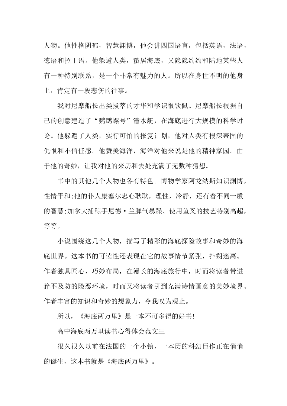 高中海底两万里读书心得体会5篇范文_第3页