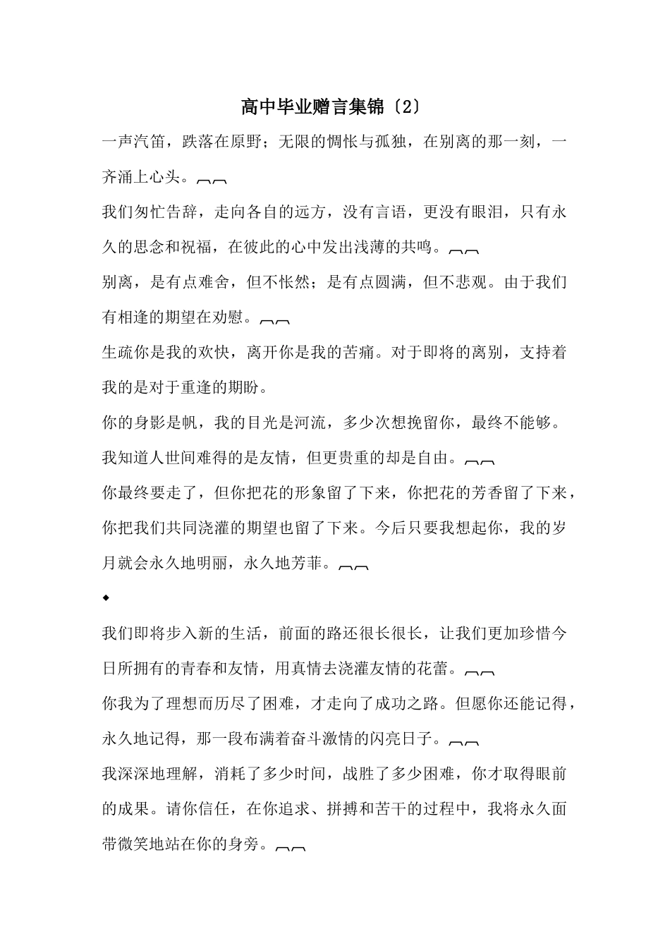 高中毕业赠言集锦(2)_第1页