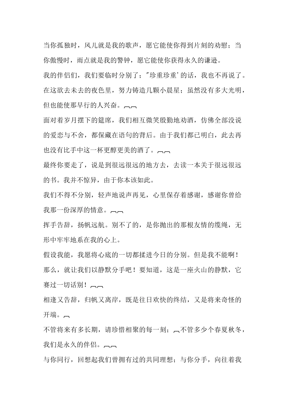 高中毕业赠言集锦(2)_第2页