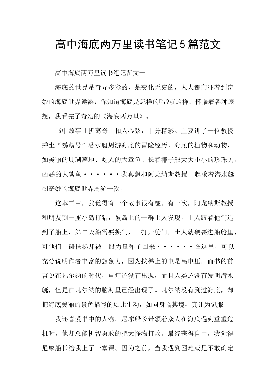 高中海底两万里读书笔记5篇范文_第1页