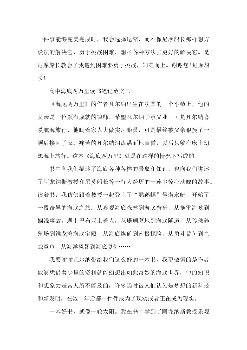 高中海底两万里读书笔记5篇范文_第2页