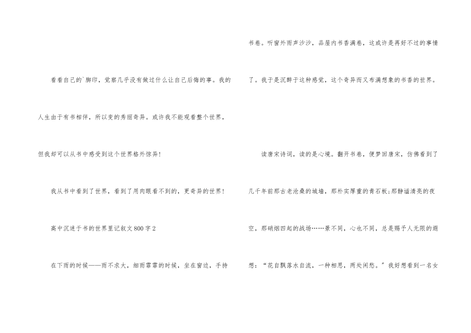 高中沉迷于书的世界里记叙文800字_第3页