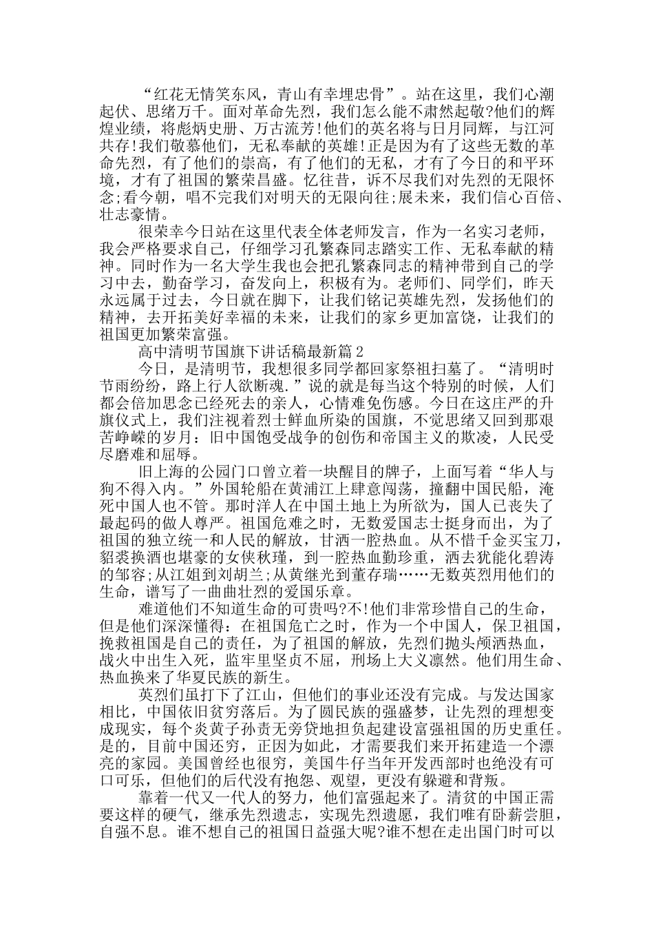 高中清明节国旗下讲话稿最新篇_第2页