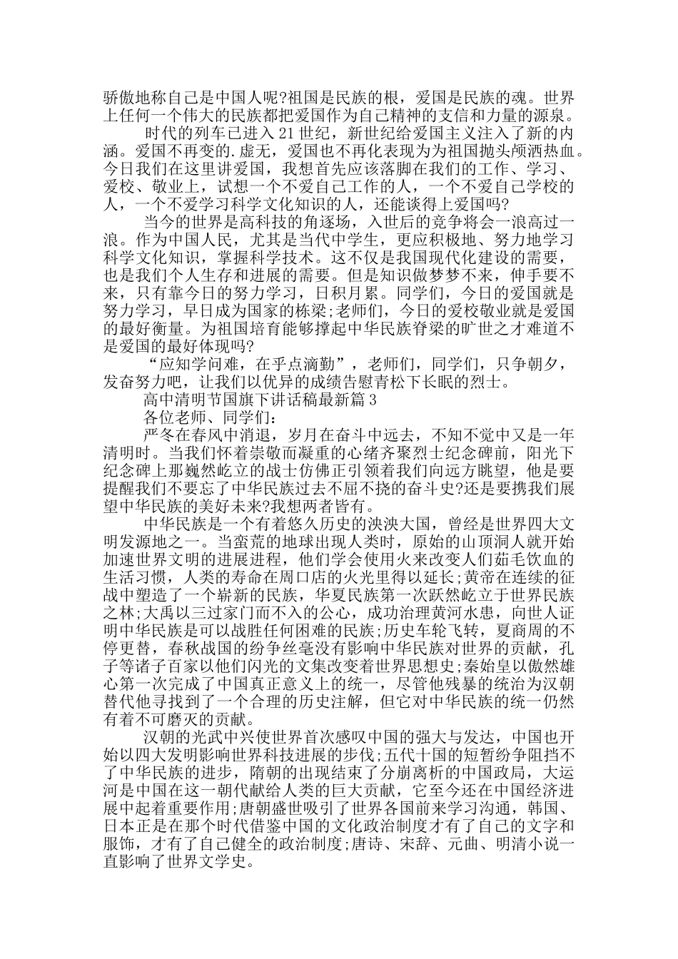 高中清明节国旗下讲话稿最新篇_第3页