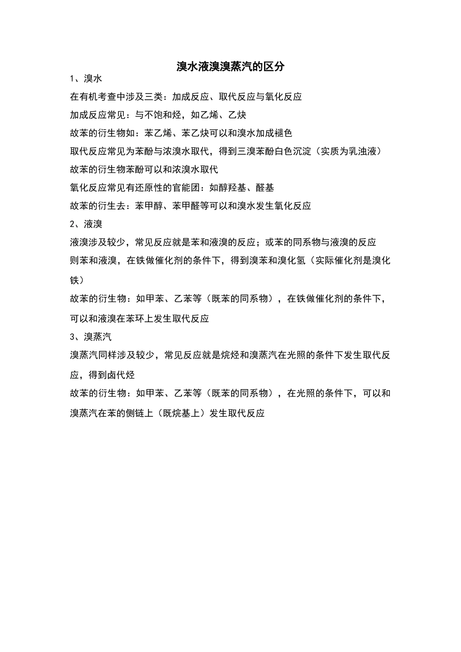 高中溴水液溴与溴蒸汽的区别_第2页