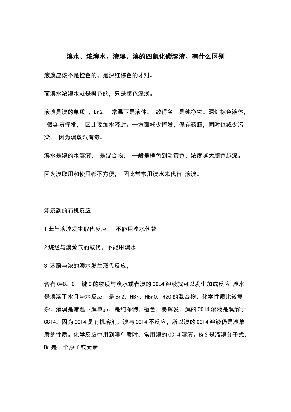 高中溴水液溴与溴蒸汽的区别_第3页