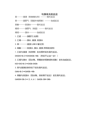 高中溴水液溴与溴蒸汽的区别