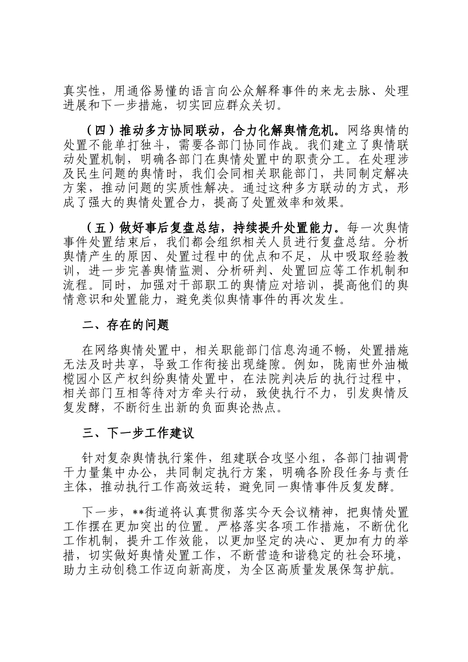 在全区主动创稳会议上的发言_第2页