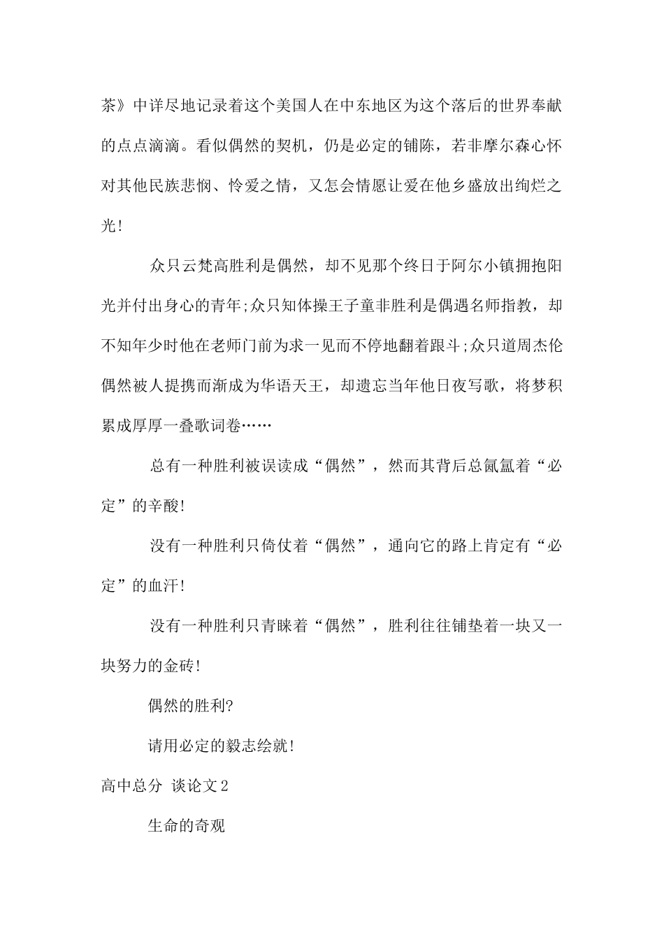 高中满分议论文_第2页