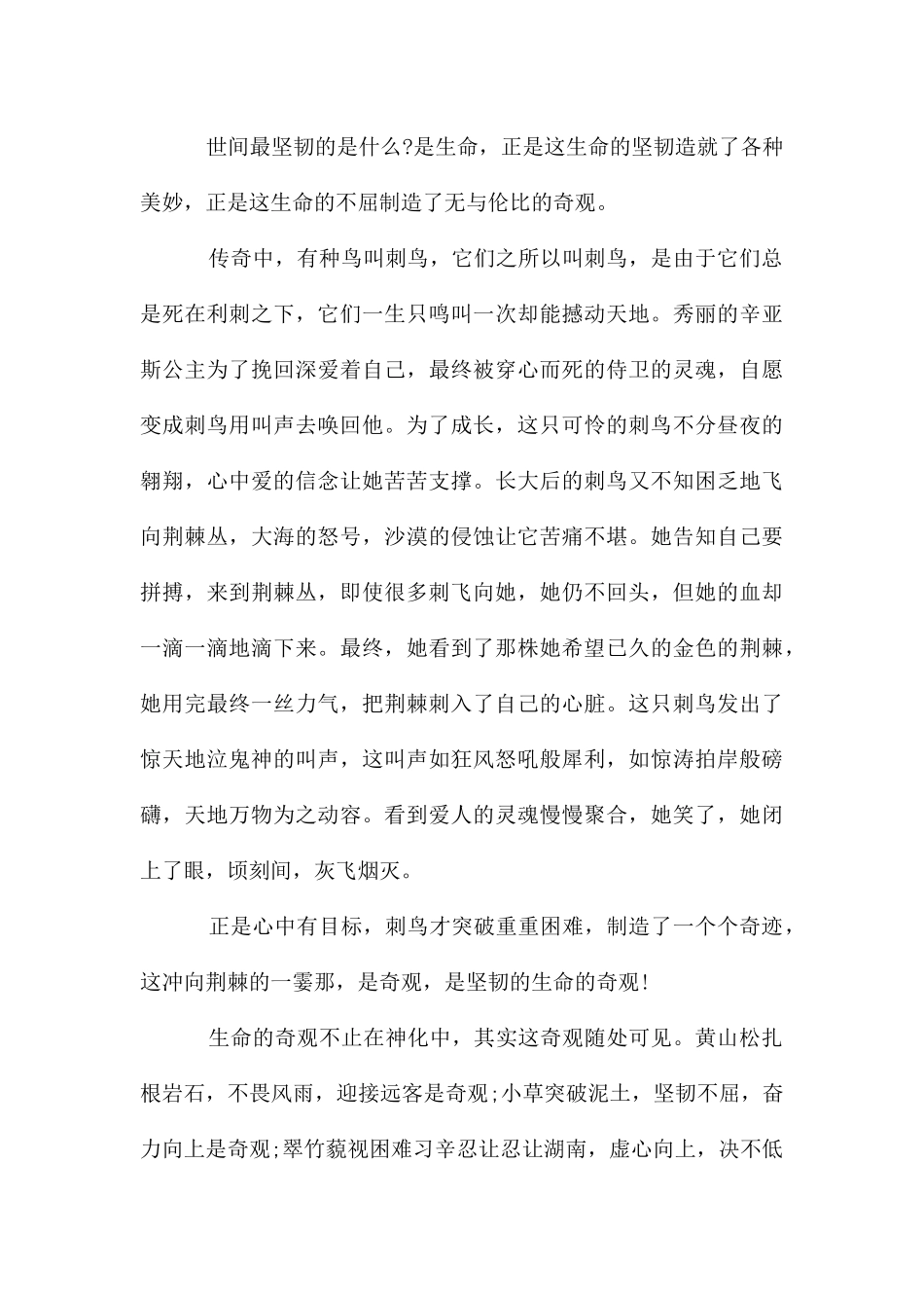 高中满分议论文_第3页