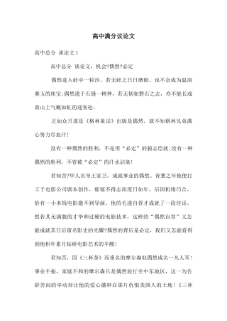 高中满分议论文