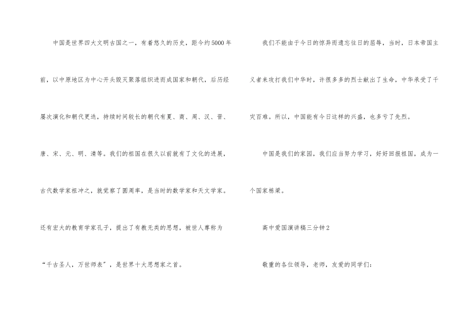 高中爱国演讲稿三分钟_第2页