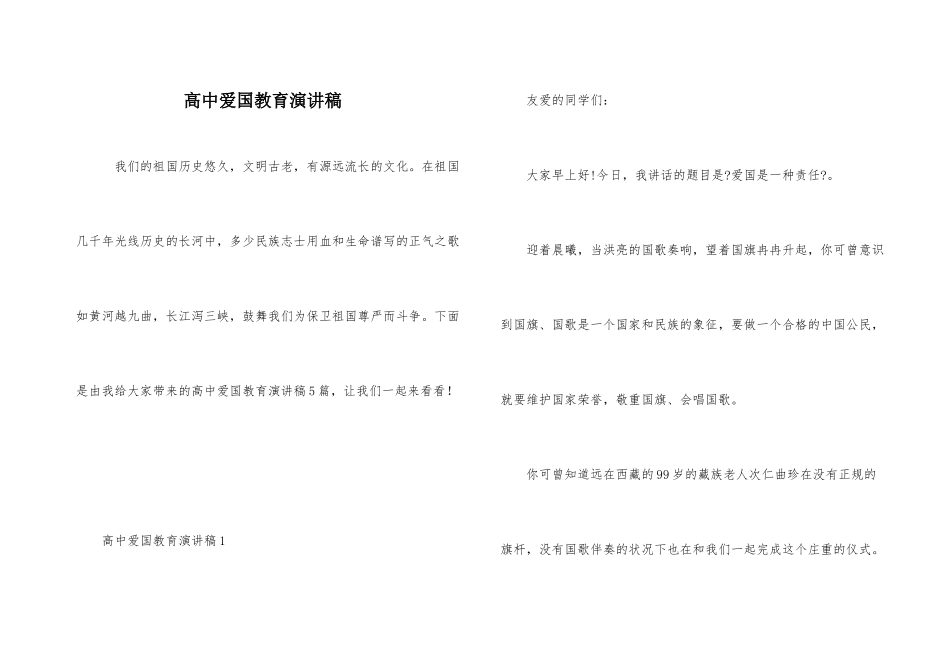 高中爱国教育演讲稿_第1页