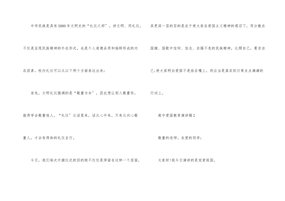高中爱国教育演讲稿_第3页